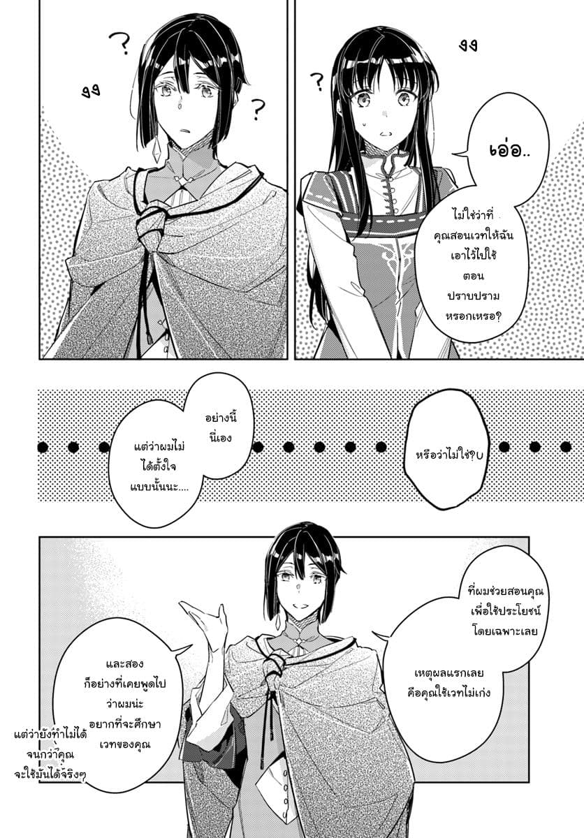 Seijo no Maryoku wa Bannou desu page 4