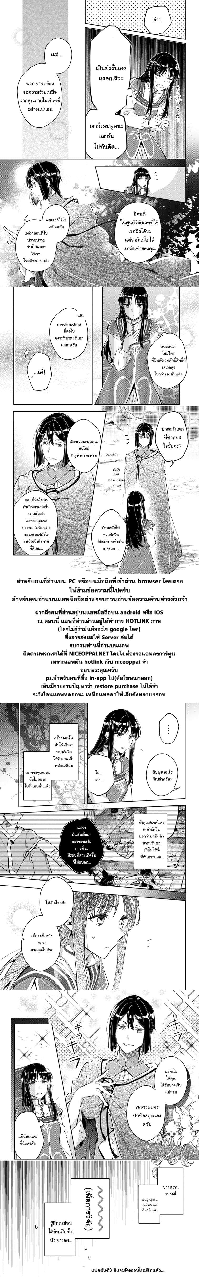 Seijo no Maryoku wa Bannou desu page 5