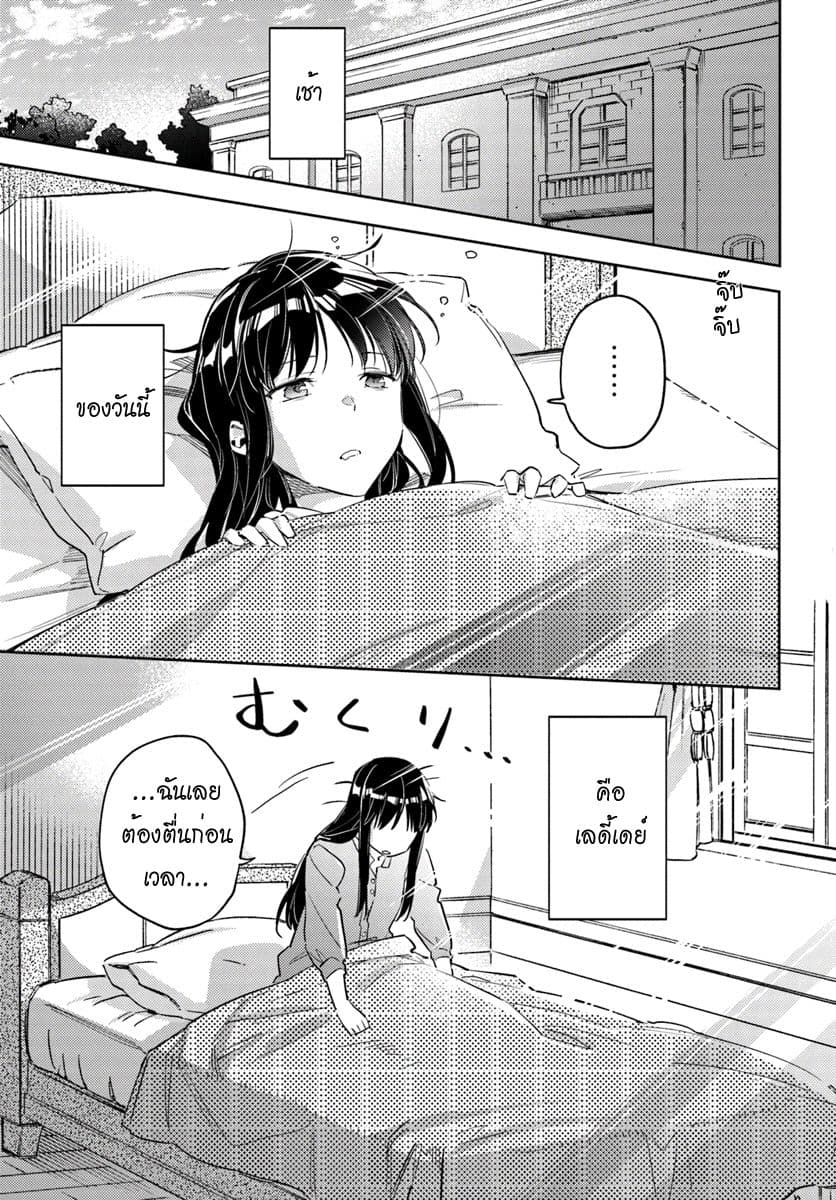 Seijo no Maryoku wa Bannou desu page 1
