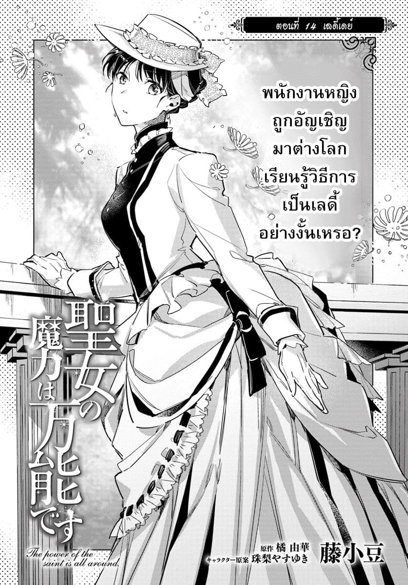 Seijo no Maryoku wa Bannou desu page 2