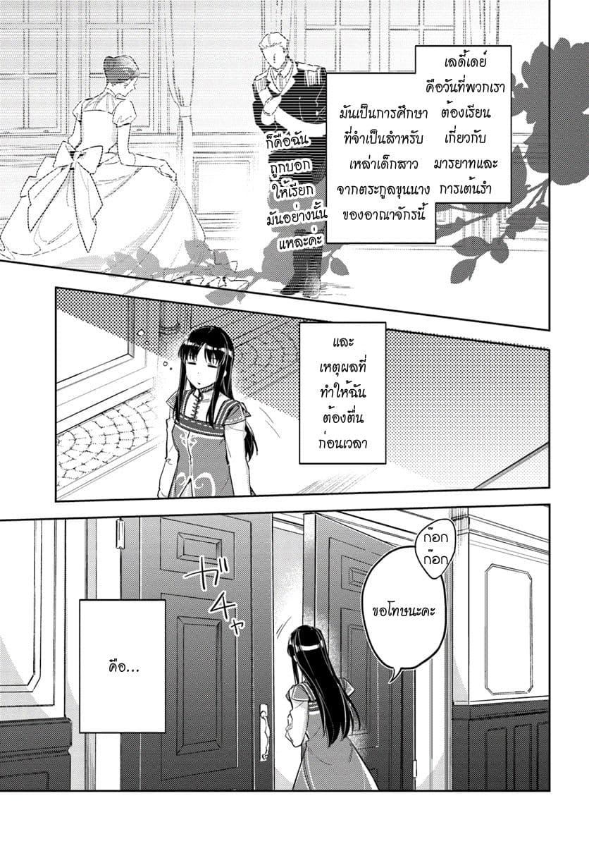 Seijo no Maryoku wa Bannou desu page 3
