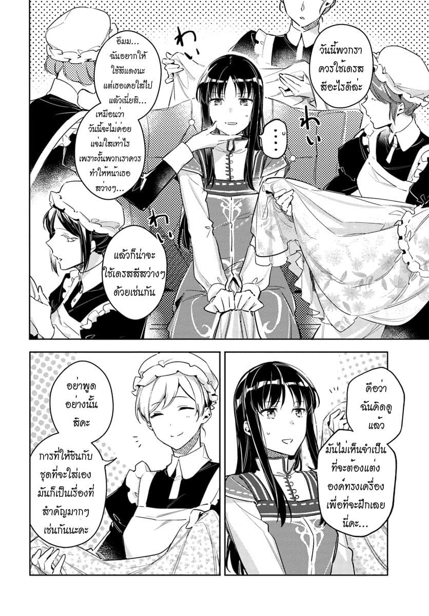Seijo no Maryoku wa Bannou desu page 4