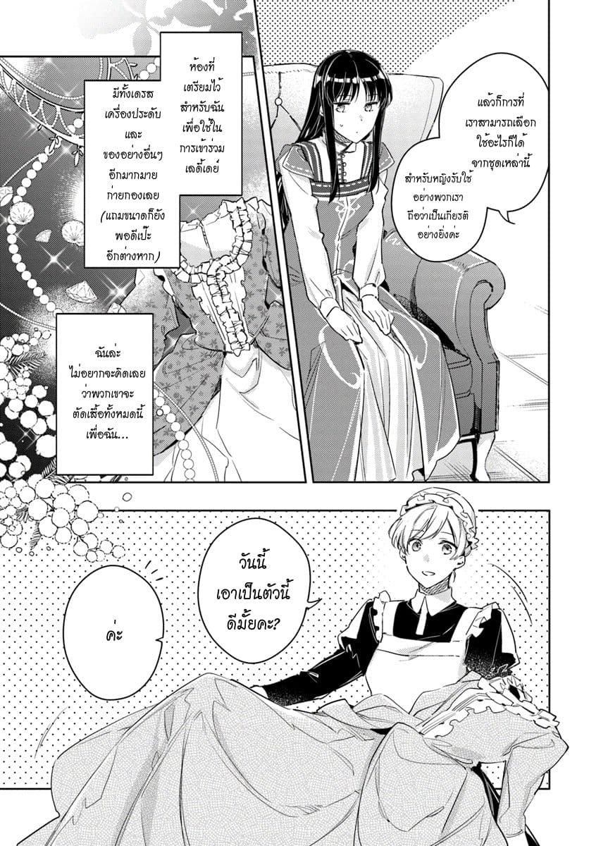 Seijo no Maryoku wa Bannou desu page 5