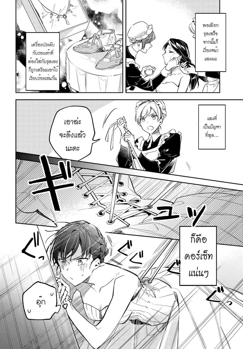 Seijo no Maryoku wa Bannou desu page 6