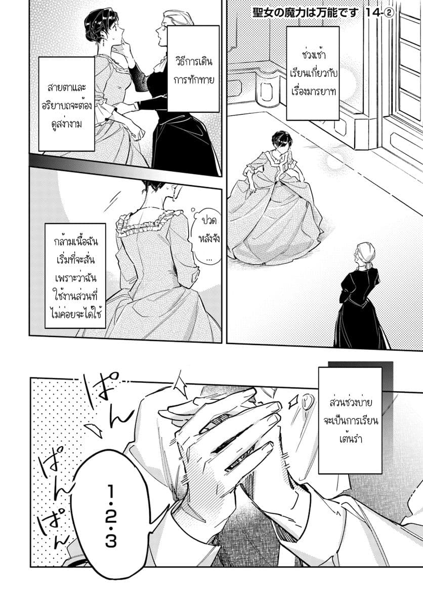 Seijo no Maryoku wa Bannou desu page 1