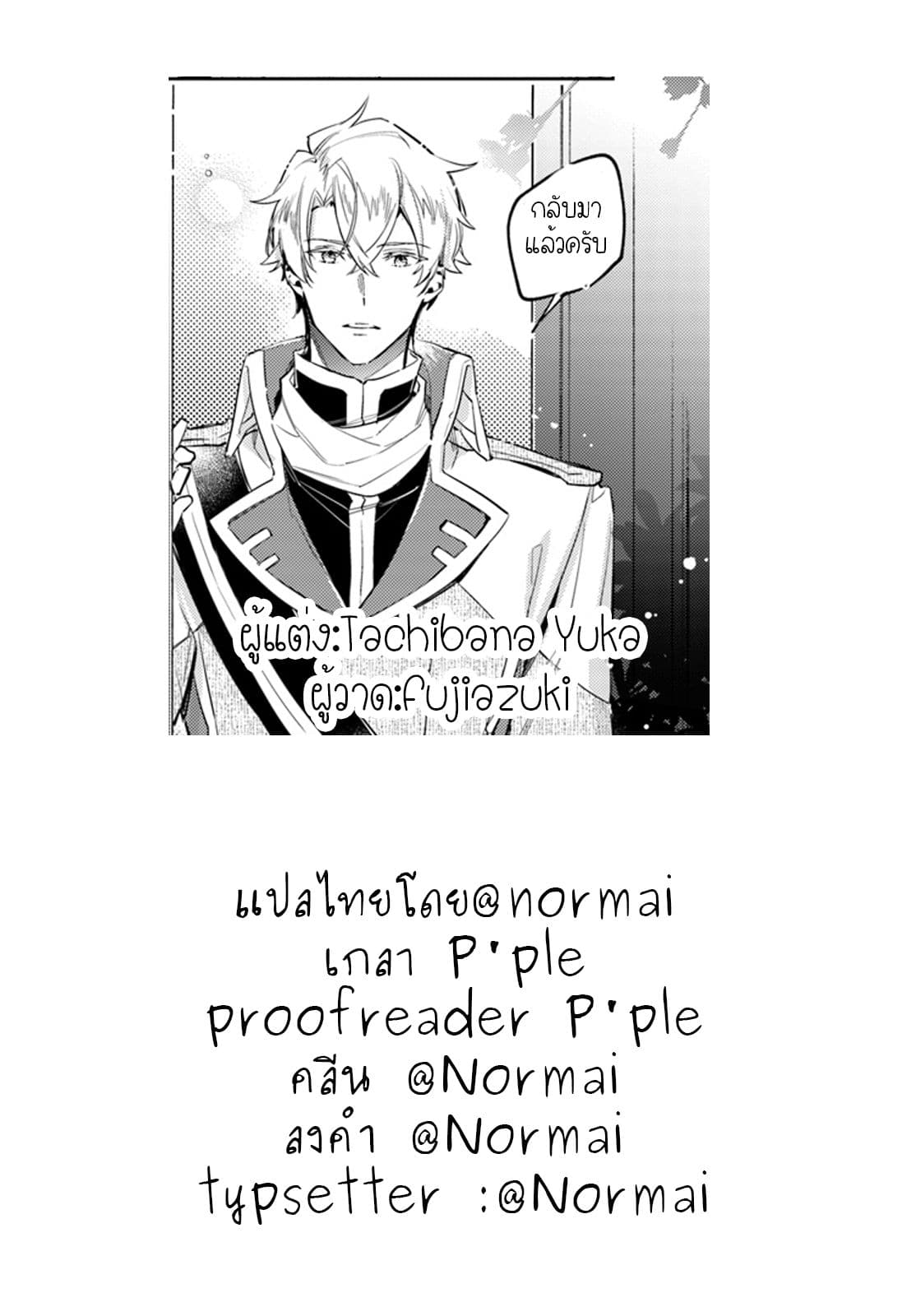 Seijo no Maryoku wa Bannou desu page 7