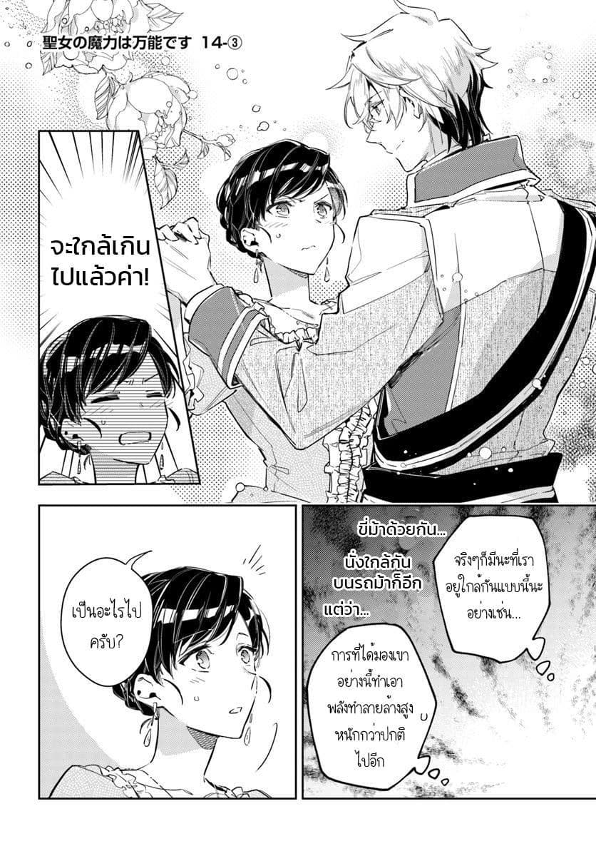 Seijo no Maryoku wa Bannou desu page 1