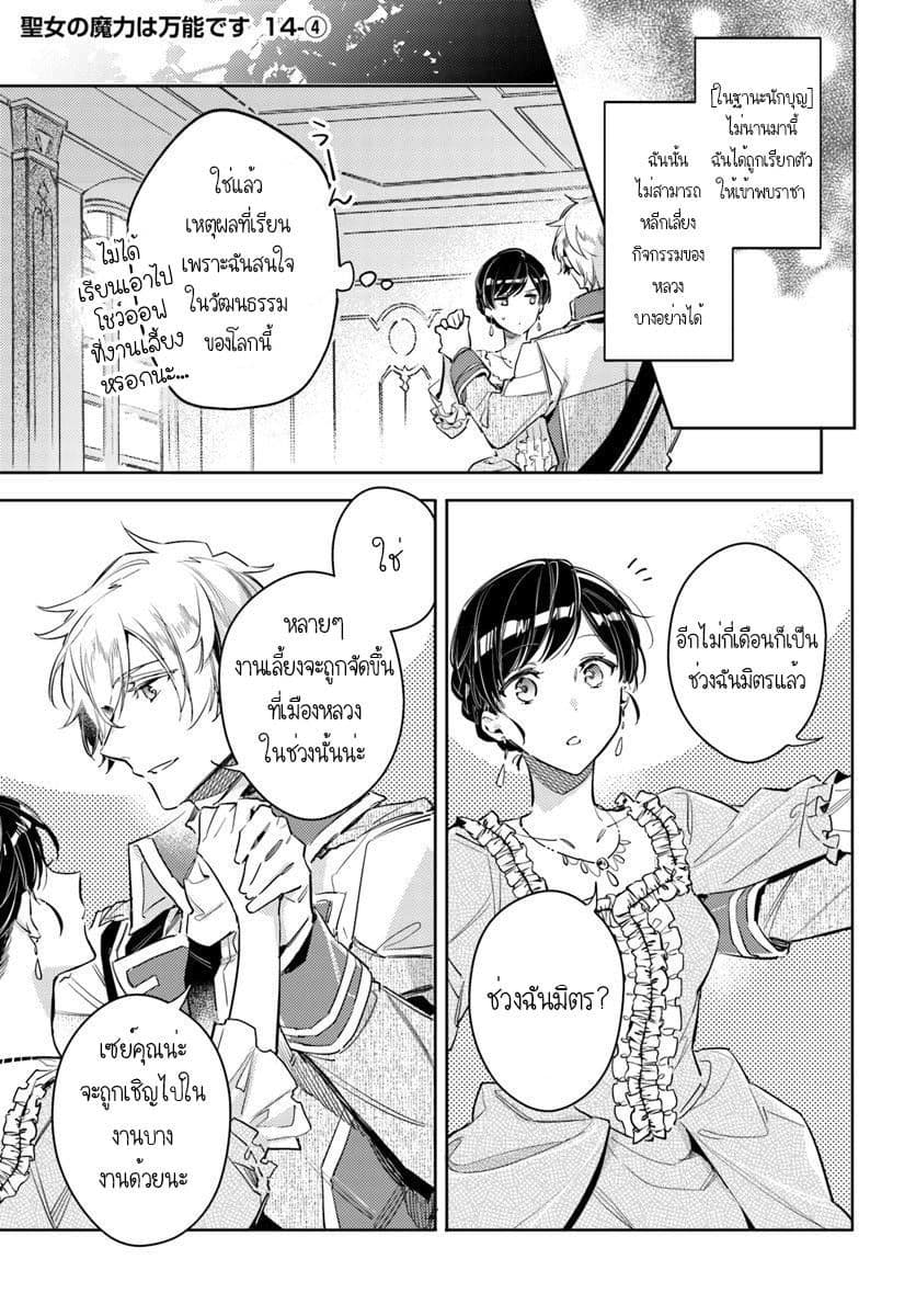 Seijo no Maryoku wa Bannou desu page 1