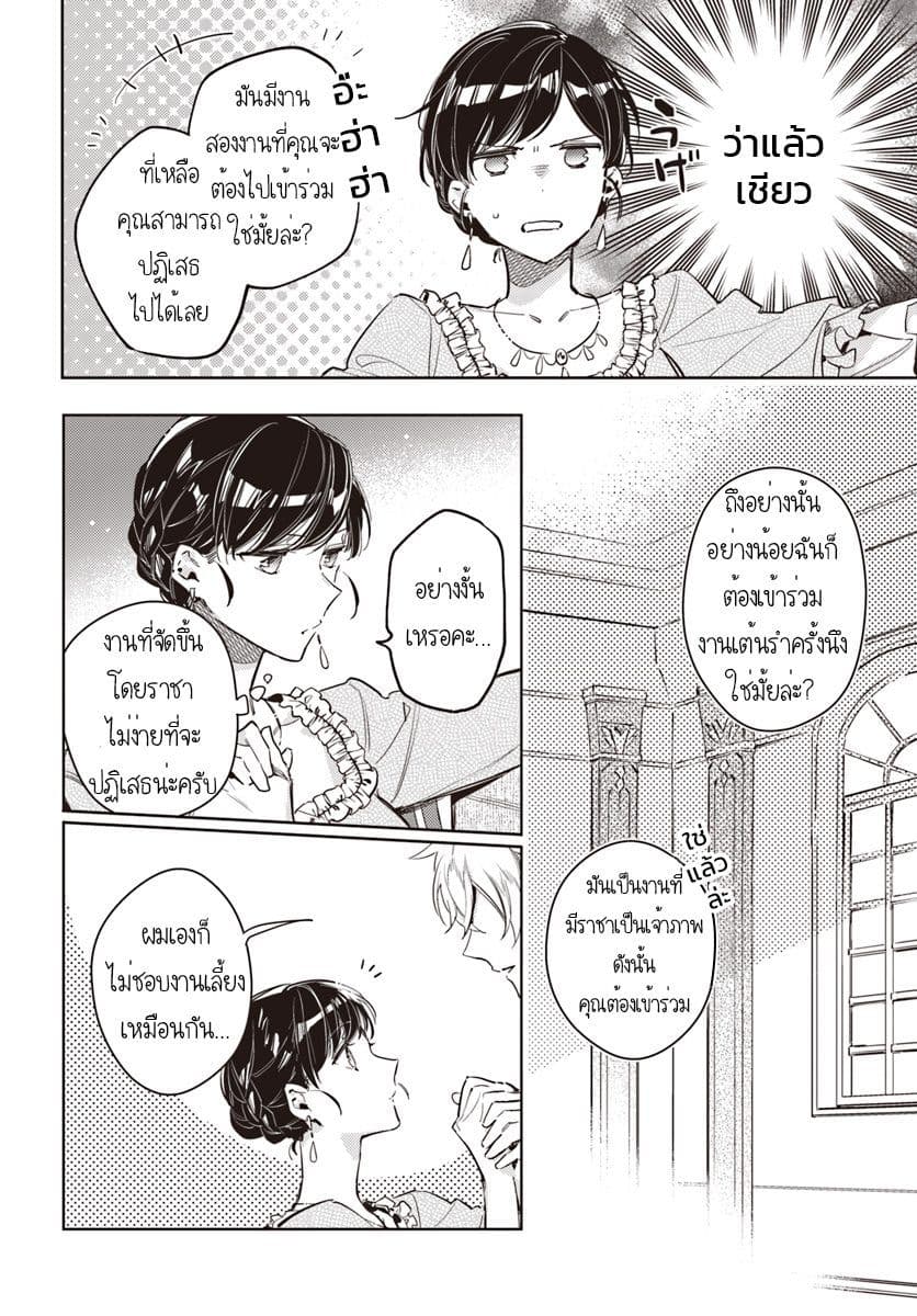 Seijo no Maryoku wa Bannou desu page 2