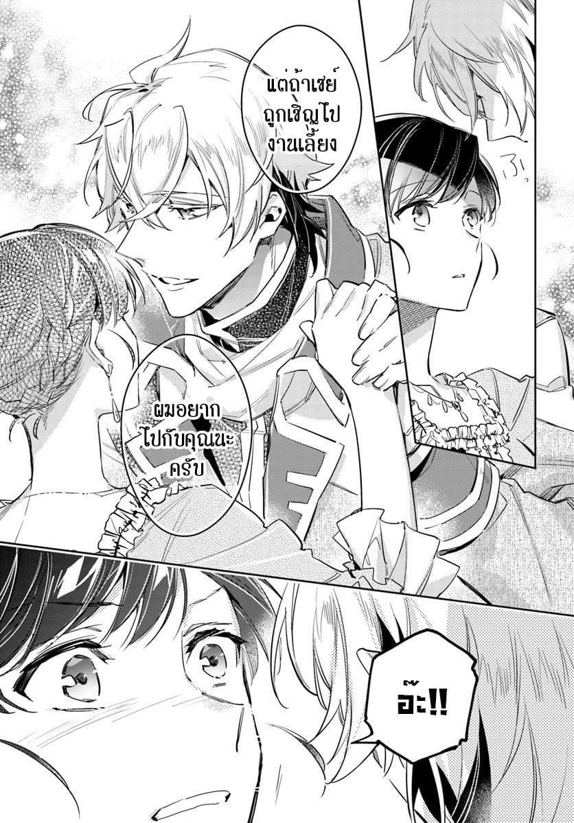 Seijo no Maryoku wa Bannou desu page 3