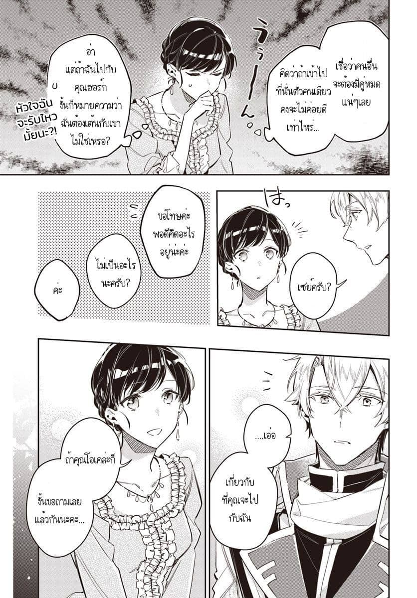 Seijo no Maryoku wa Bannou desu page 5