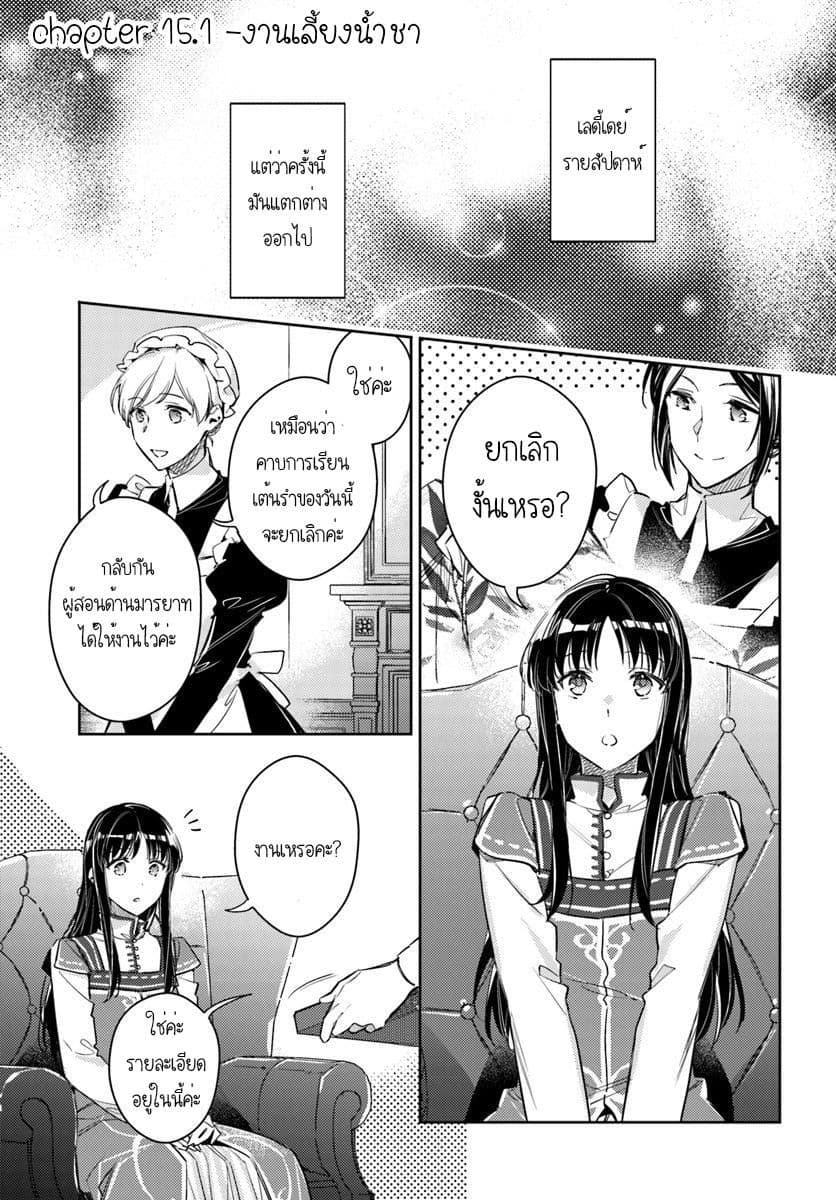 Seijo no Maryoku wa Bannou desu page 1