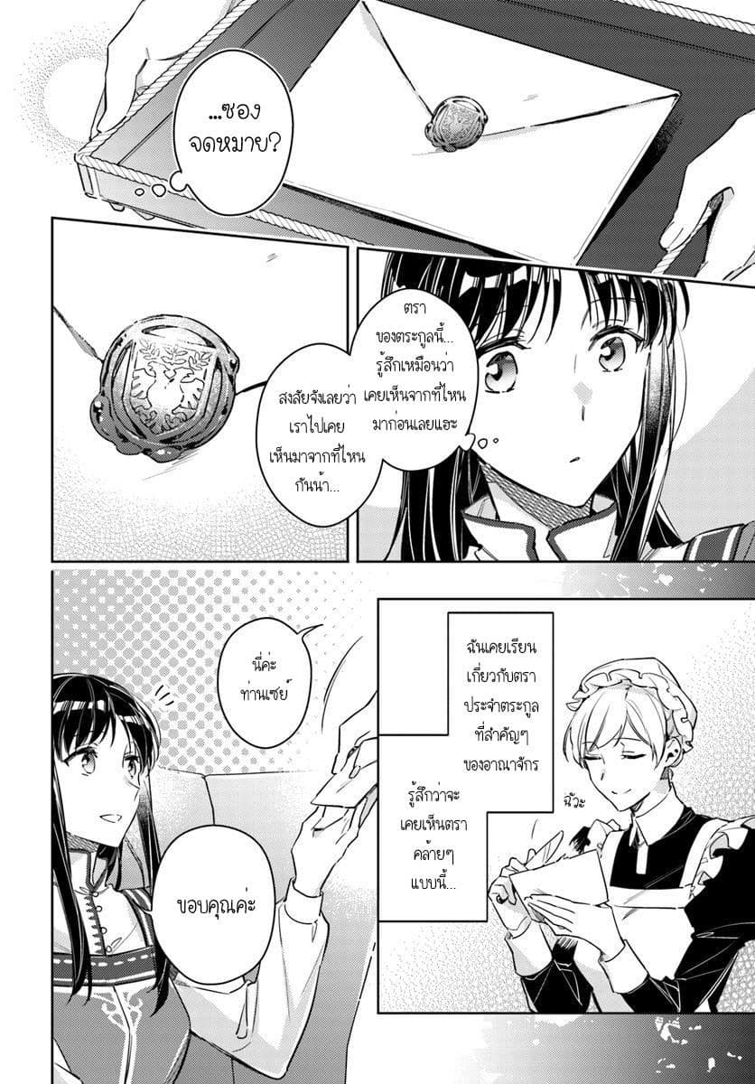 Seijo no Maryoku wa Bannou desu page 2