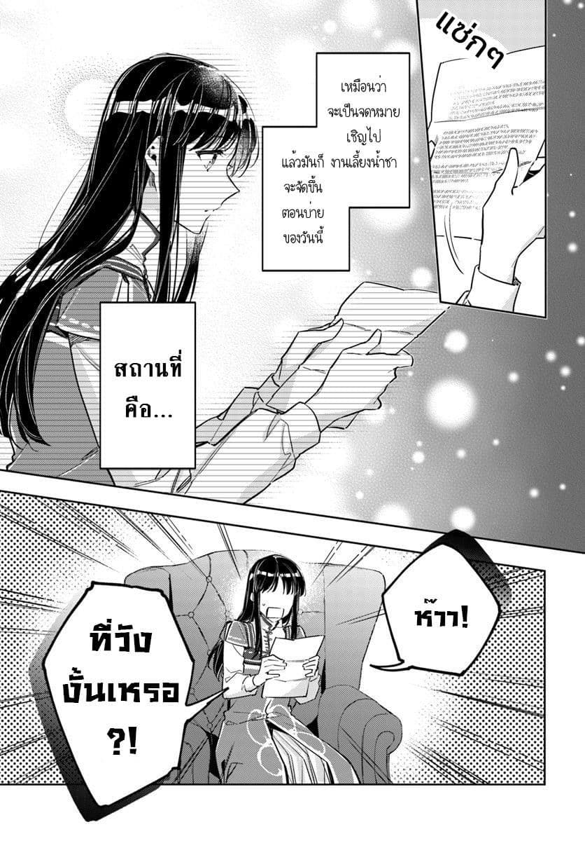 Seijo no Maryoku wa Bannou desu page 3