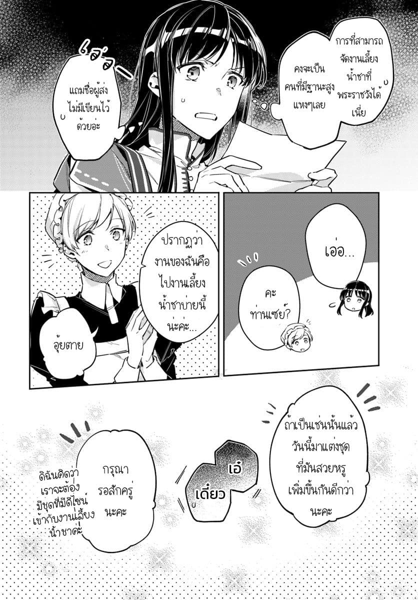 Seijo no Maryoku wa Bannou desu page 4