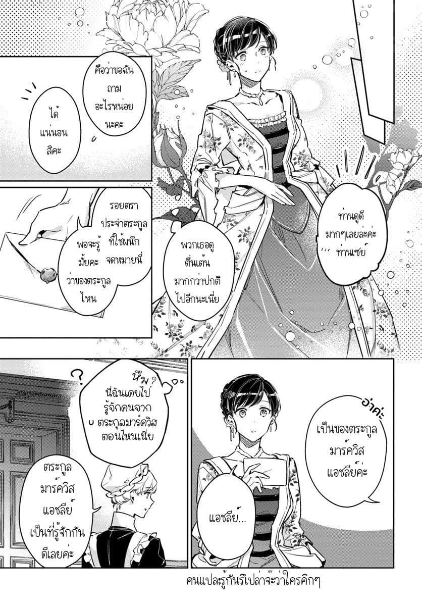 Seijo no Maryoku wa Bannou desu page 5