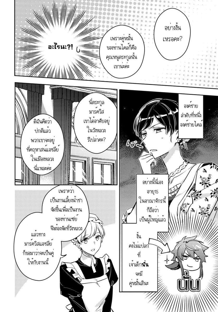 Seijo no Maryoku wa Bannou desu page 6