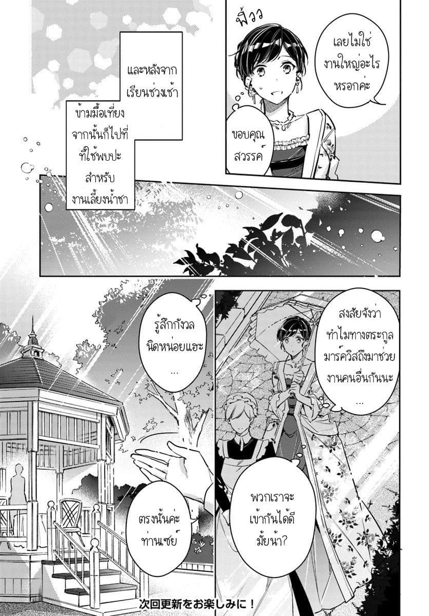 Seijo no Maryoku wa Bannou desu page 7