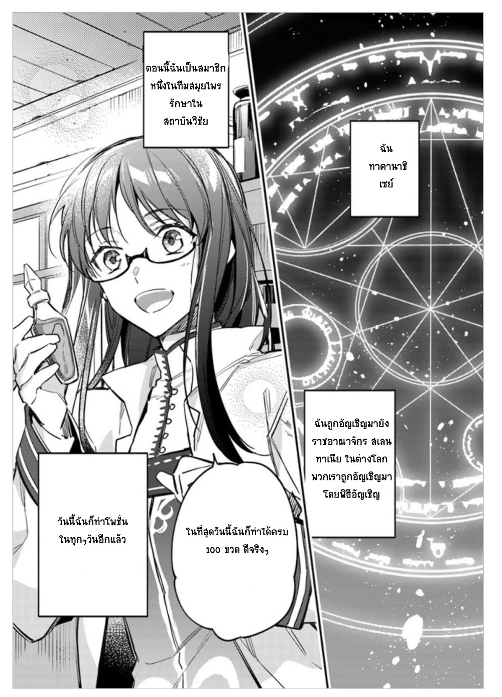 Seijo no Maryoku wa Bannou desu page 1