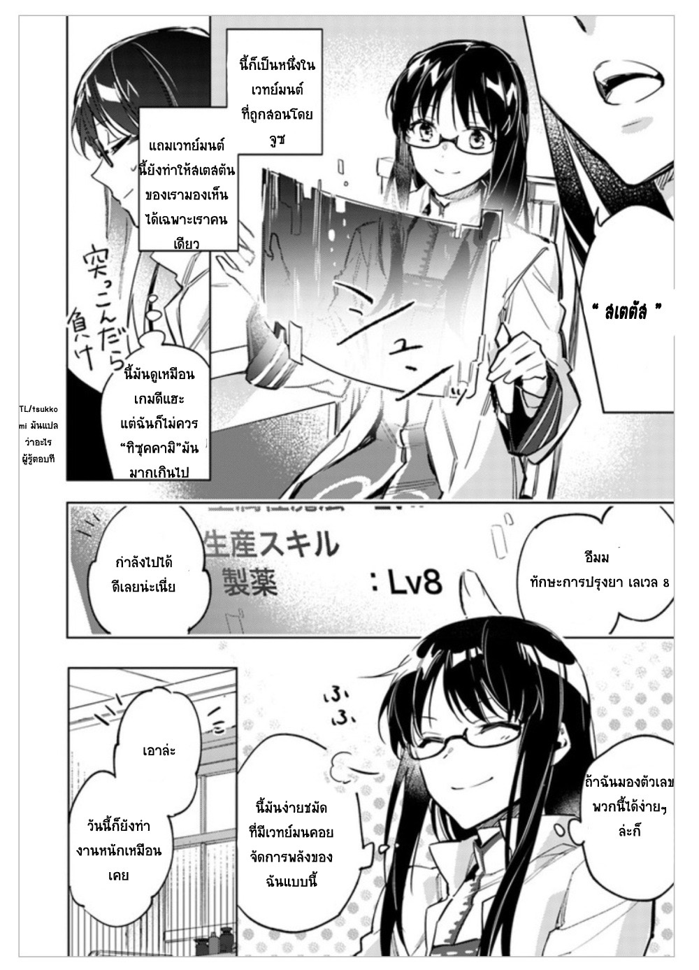 Seijo no Maryoku wa Bannou desu page 2