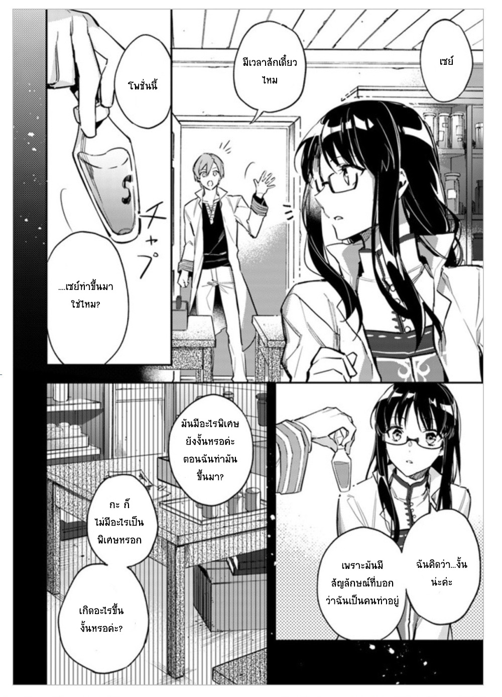 Seijo no Maryoku wa Bannou desu page 4
