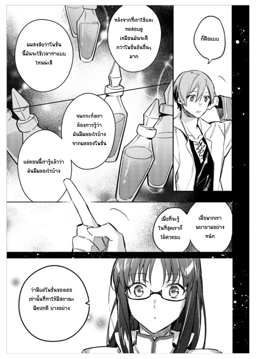 Seijo no Maryoku wa Bannou desu page 5
