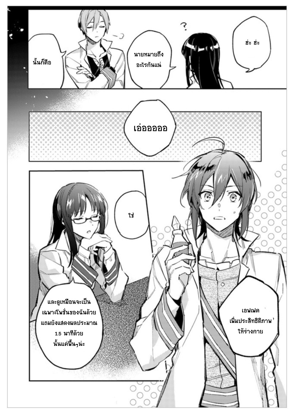 Seijo no Maryoku wa Bannou desu page 6