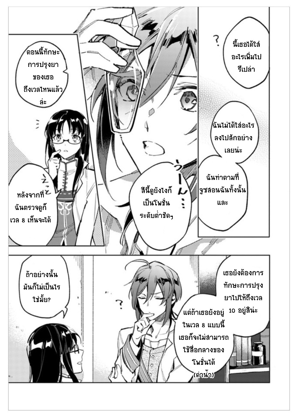 Seijo no Maryoku wa Bannou desu page 7