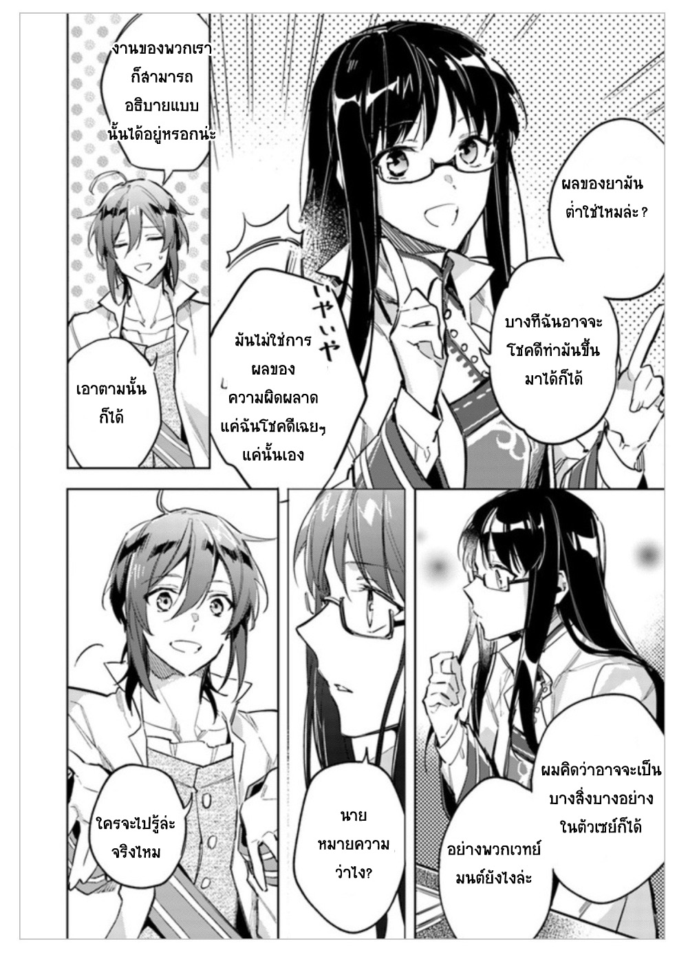 Seijo no Maryoku wa Bannou desu page 8