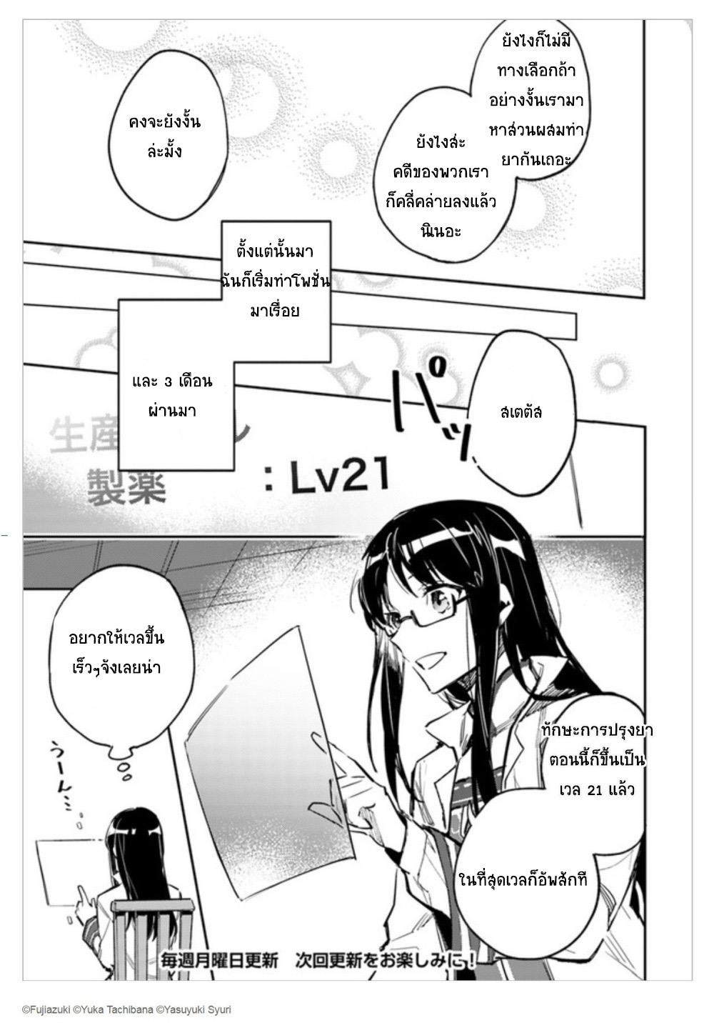 Seijo no Maryoku wa Bannou desu page 9