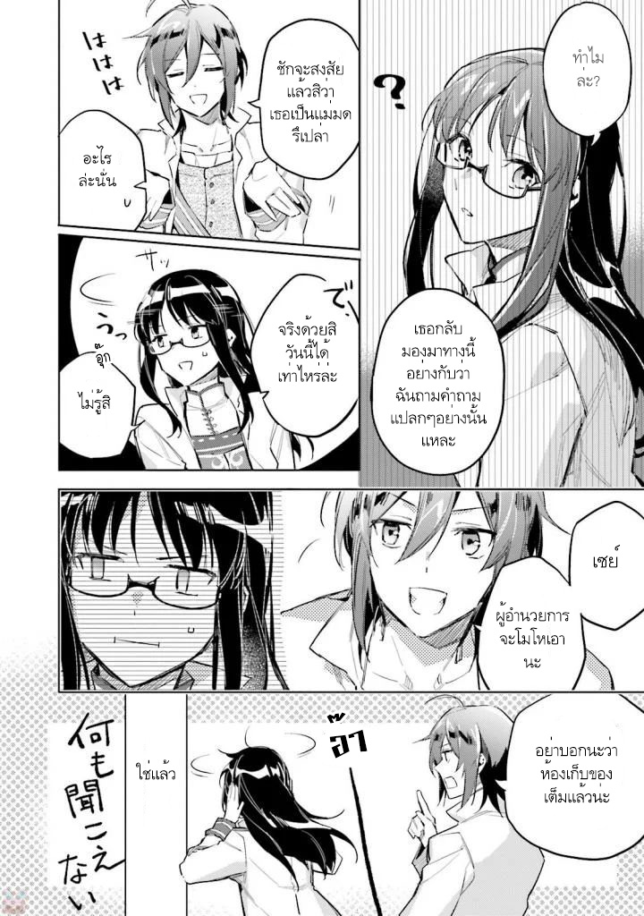 Seijo no Maryoku wa Bannou desu page 3