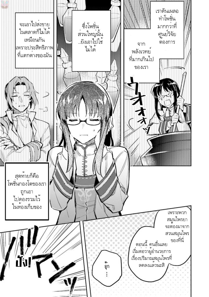 Seijo no Maryoku wa Bannou desu page 4