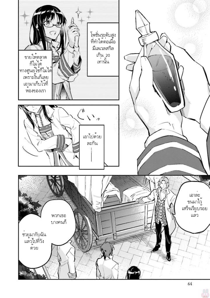 Seijo no Maryoku wa Bannou desu page 9