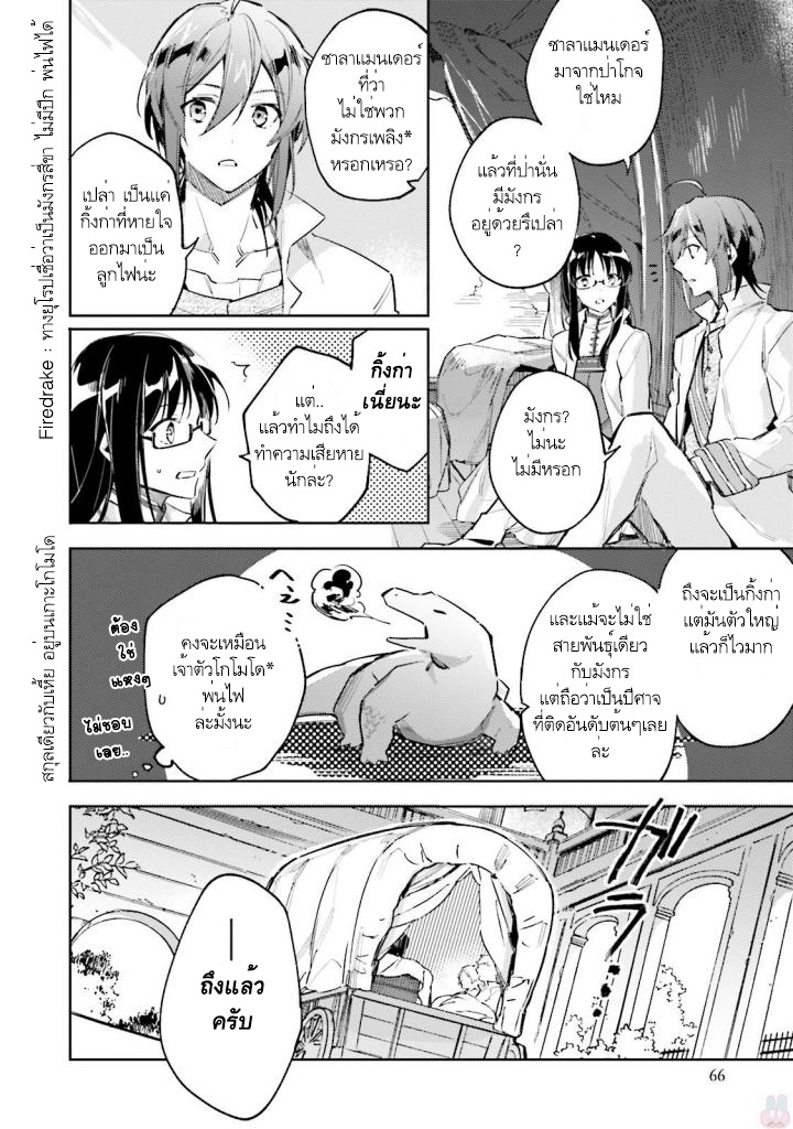 Seijo no Maryoku wa Bannou desu page 3
