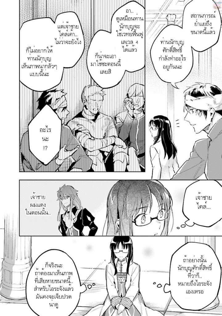 Seijo no Maryoku wa Bannou desu page 7