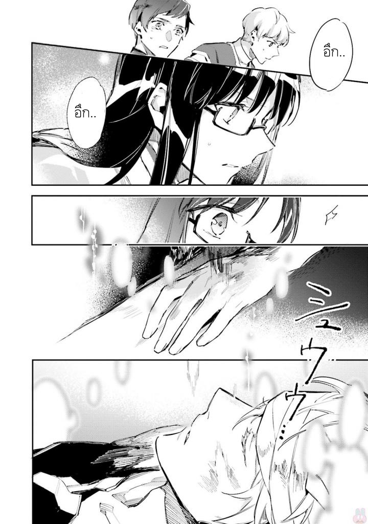 Seijo no Maryoku wa Bannou desu page 3