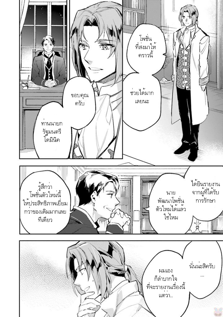 Seijo no Maryoku wa Bannou desu page 7
