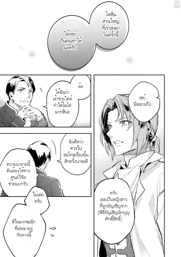 Seijo no Maryoku wa Bannou desu page 8