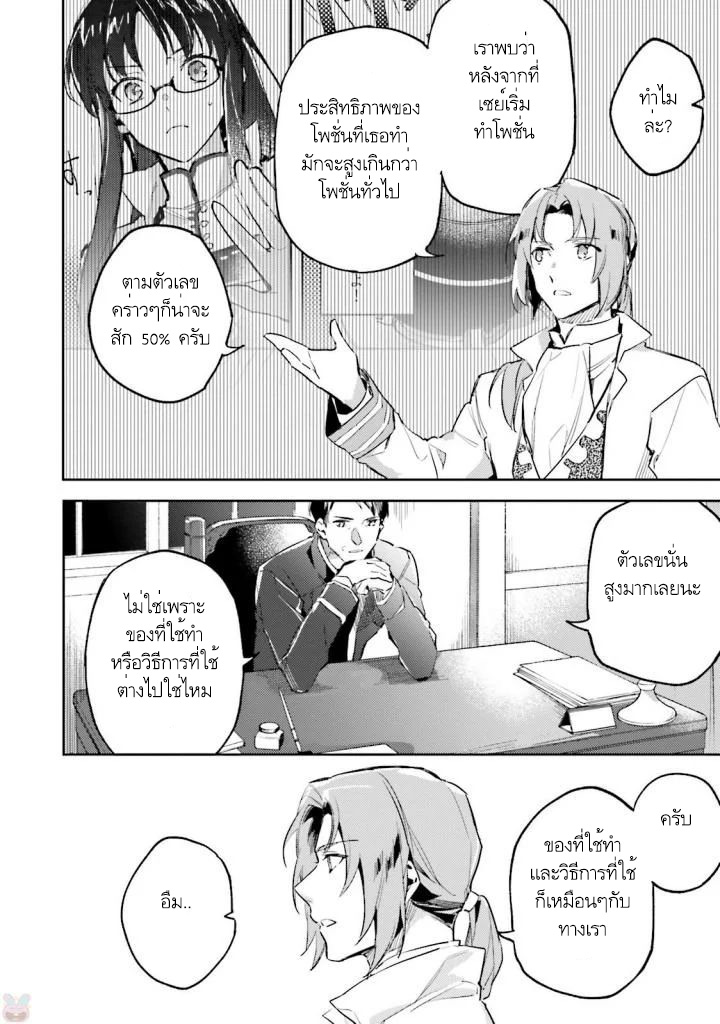 Seijo no Maryoku wa Bannou desu page 9