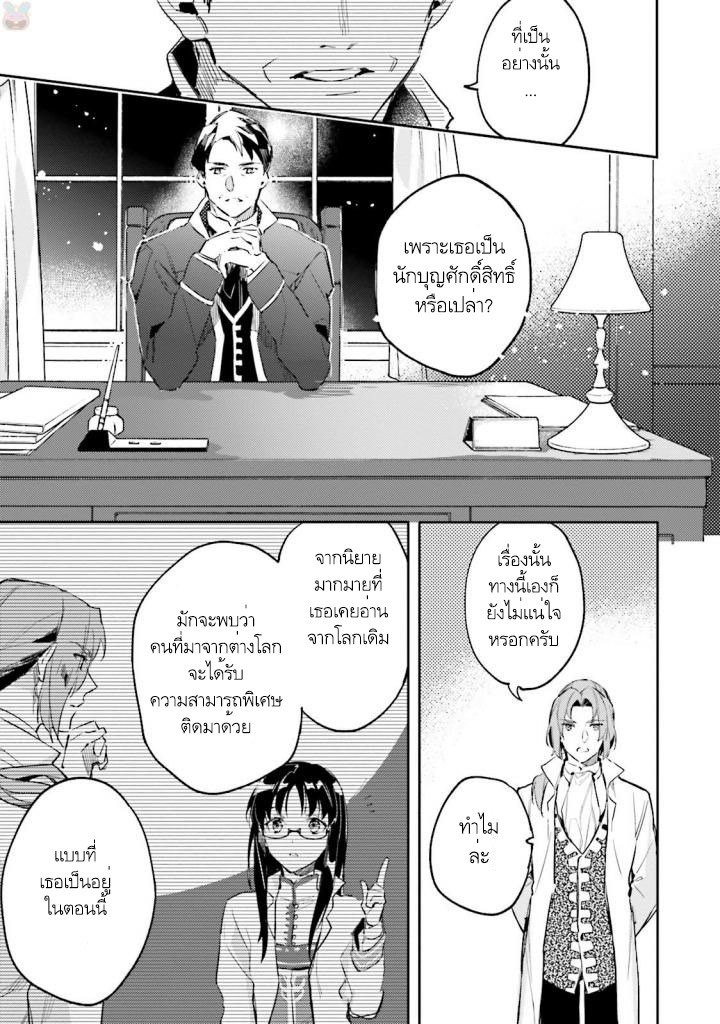 Seijo no Maryoku wa Bannou desu page 10