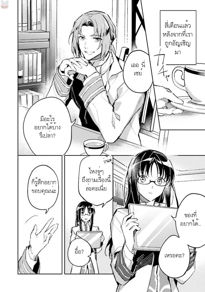 Seijo no Maryoku wa Bannou desu page 2