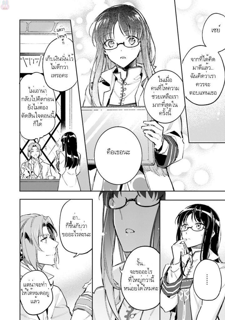 Seijo no Maryoku wa Bannou desu page 4
