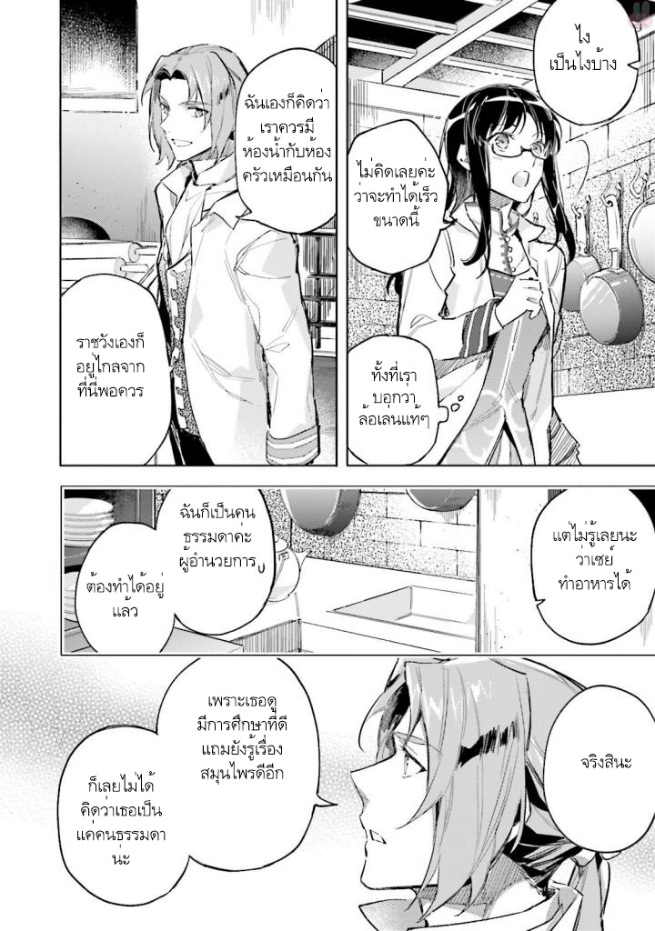 Seijo no Maryoku wa Bannou desu page 6