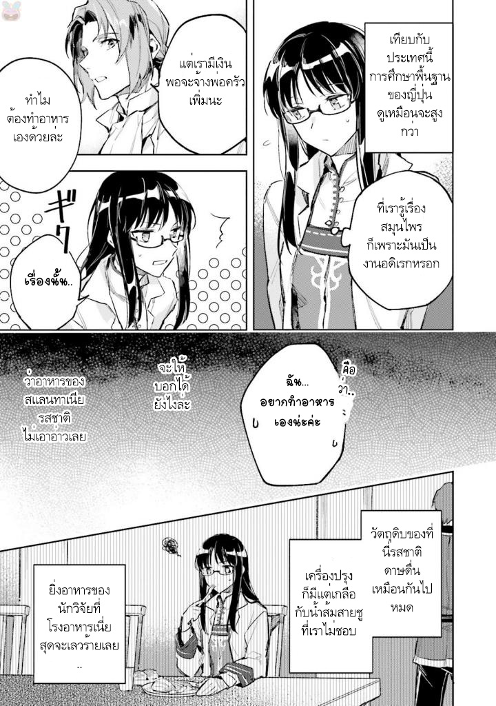 Seijo no Maryoku wa Bannou desu page 7