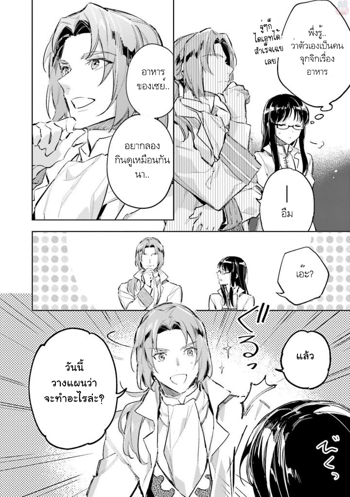 Seijo no Maryoku wa Bannou desu page 8
