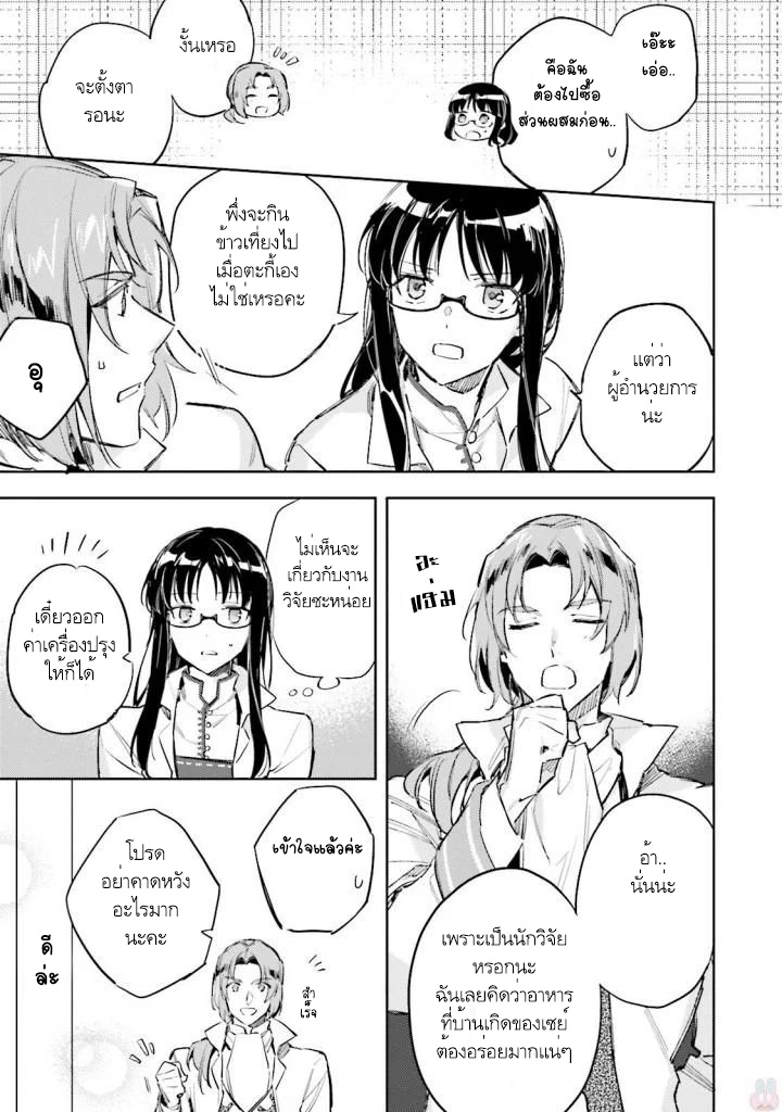 Seijo no Maryoku wa Bannou desu page 9