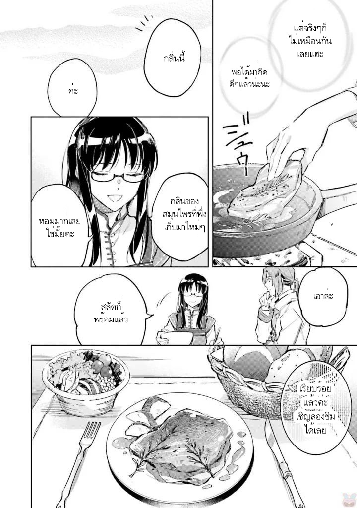 Seijo no Maryoku wa Bannou desu page 3