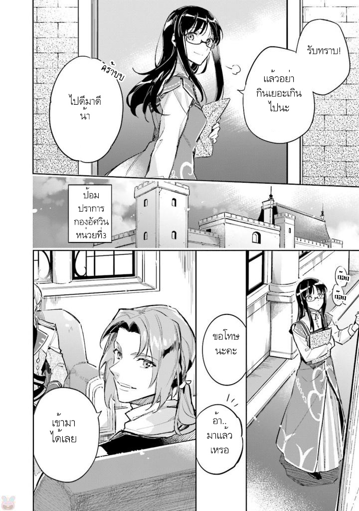 Seijo no Maryoku wa Bannou desu page 7