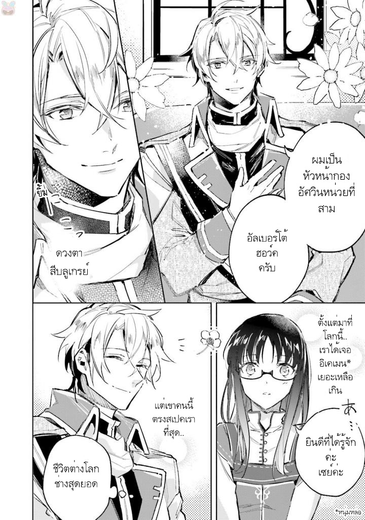 Seijo no Maryoku wa Bannou desu page 9