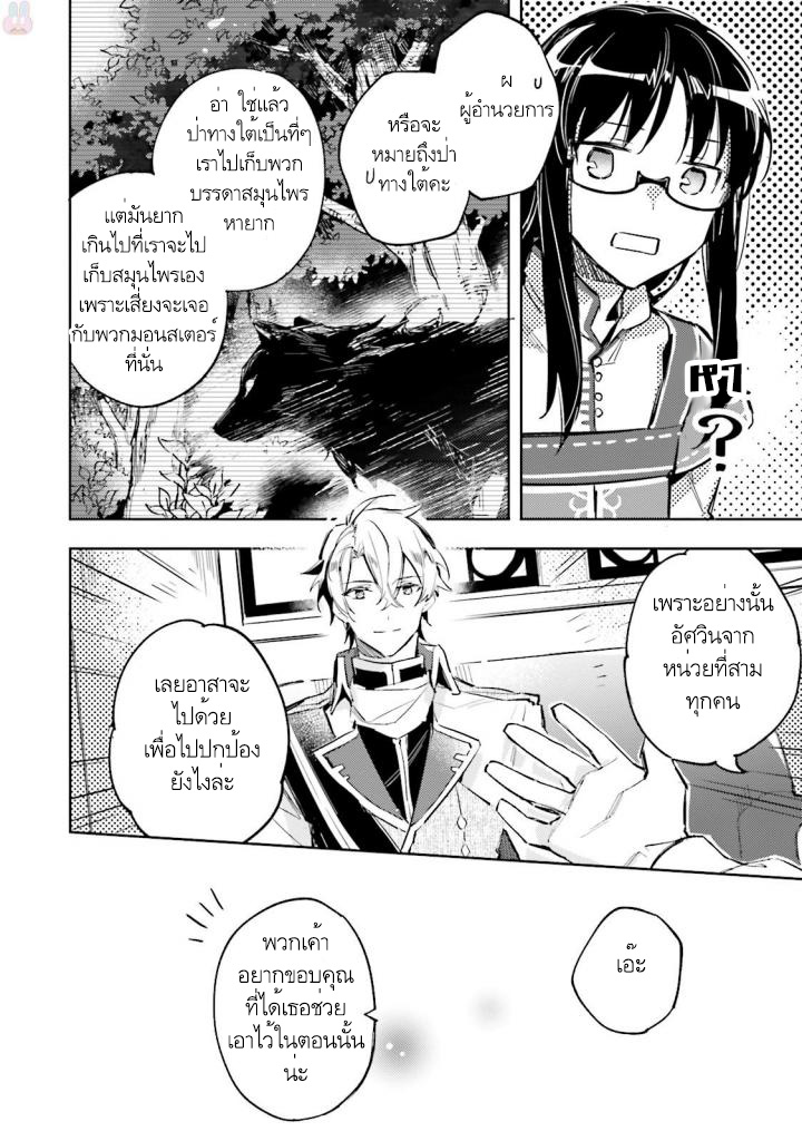 Seijo no Maryoku wa Bannou desu page 3
